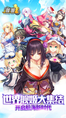 舰姬手游360版v1.2.5截图2