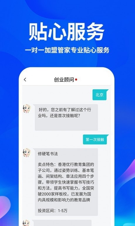 教育加盟宝v2.4.5截图4