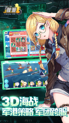 舰姬手游360版v1.2.5截图3