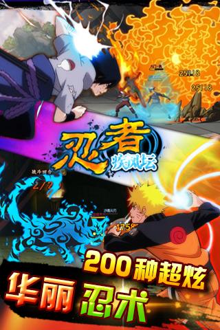 忍者疾风坛v2.9截图1