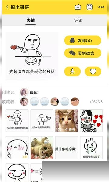 斗图控v1.8截图4