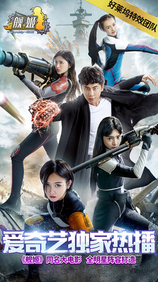 舰姬手游360版v1.2.5截图5