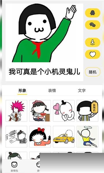 斗图控v1.8截图2