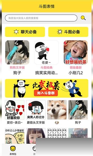 斗图控v1.8截图3