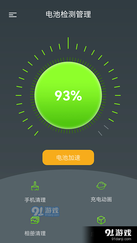 电池检测管理v1.4.006截图3