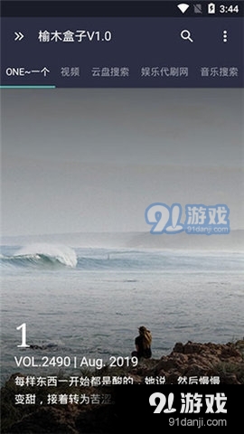 榆木盒子v1.4.9截图1