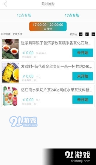 馥茗商城v3.7截图3