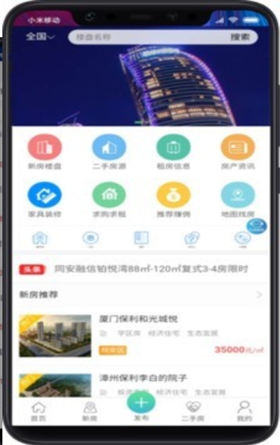霄源房产v1.6截图1
