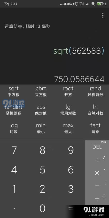 多能计算器v1.7截图2