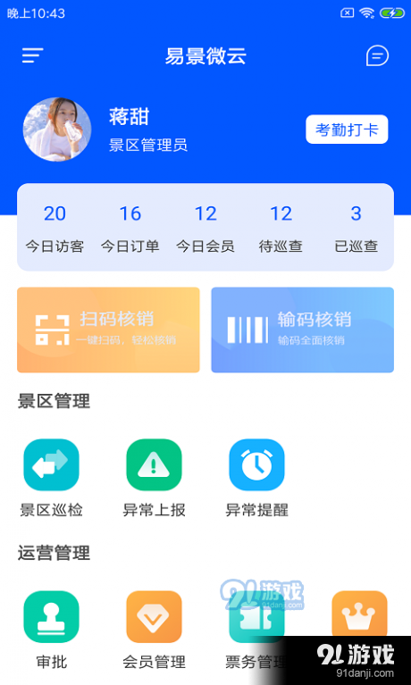 易景微云v1.0.5截图1