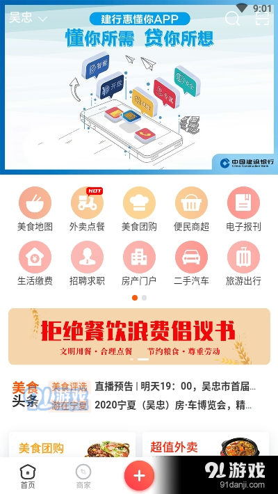 吃在吴忠v1.7截图1