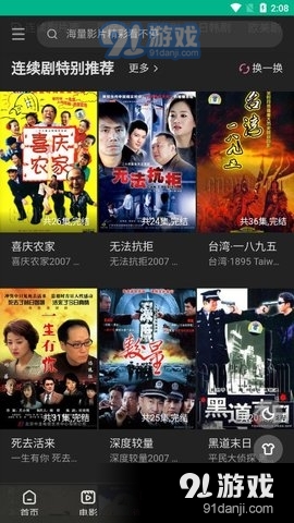 i看电影网v1.3.9截图2