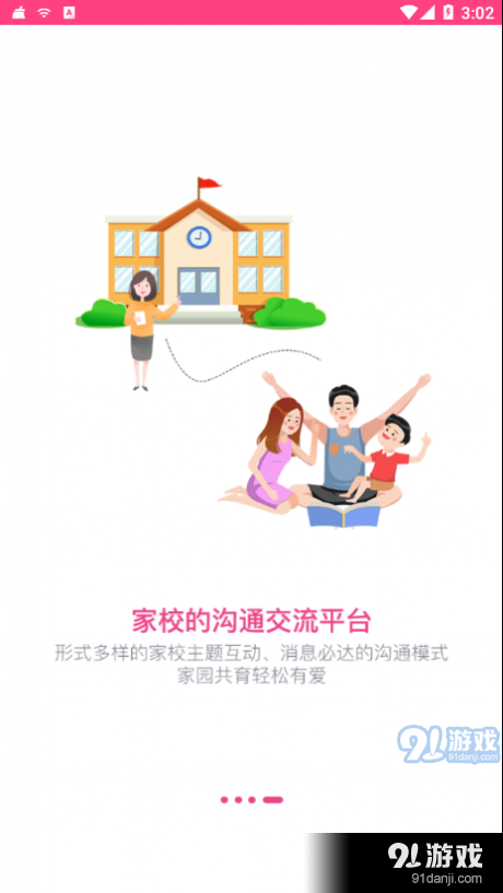 贝依宝贝教师v1.7截图1