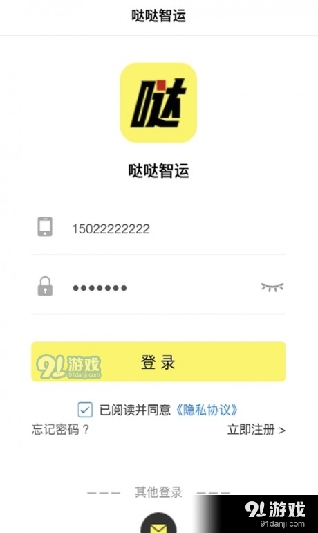 哒哒智运v1.3.12截图3