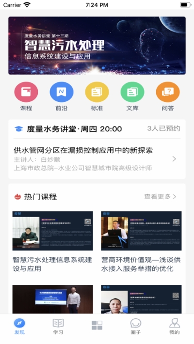 水务度量云v1.1.201225163540截图1