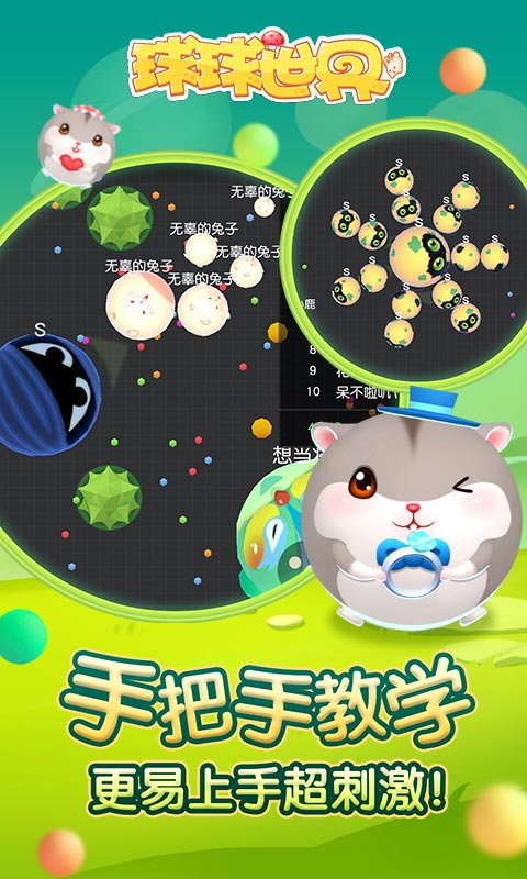 球球世界v2.3.0.4.4截图2