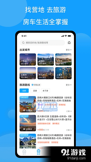房车潮惠玩v1.6.9截图2