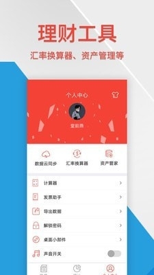 生活记账管家v2.5.7截图4