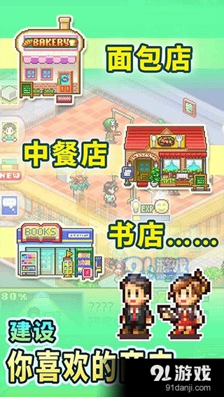 梦想商店街物语无限金币v1.0.4截图3
