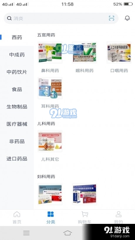 仟药易得v1.8.5截图3