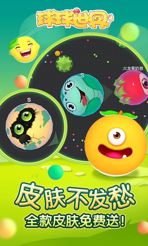 球球世界v2.3.0.4.4截图4