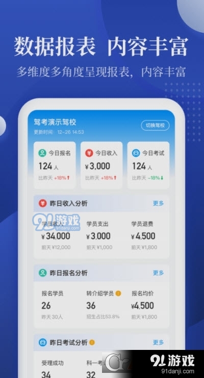 驾校报表v2.0.10截图3