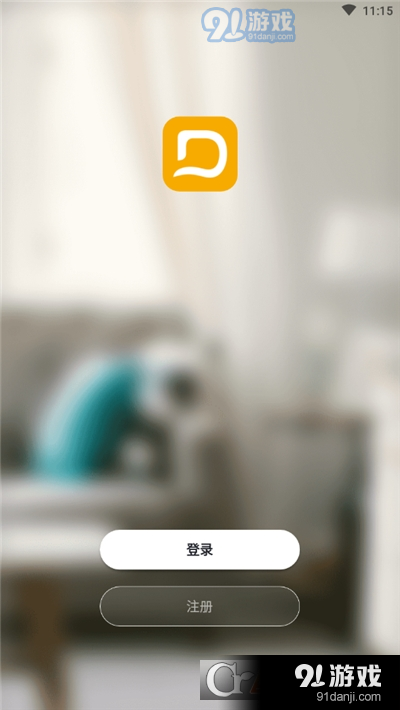 德恩特智能生活v1.1.3截图2