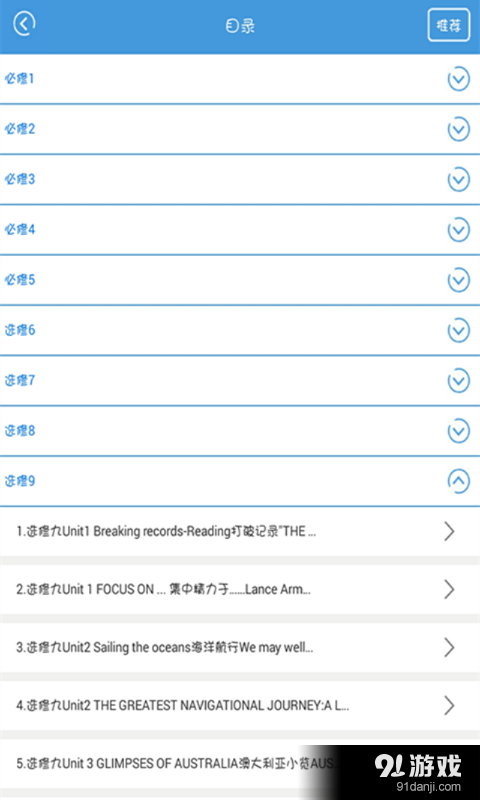 高考英语课文翻译v1.12截图5