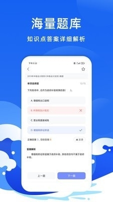 联大会计考试题库v1.3.6截图4