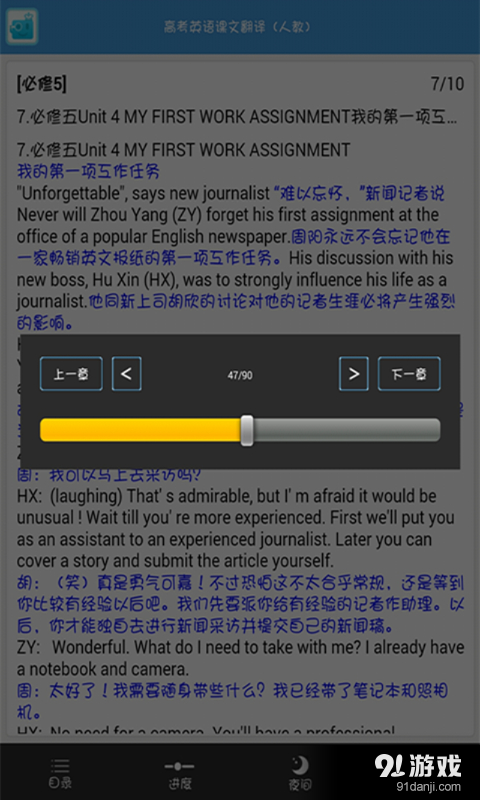 高考英语课文翻译v1.12截图4