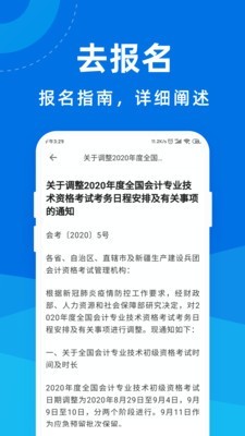 高级会计师宝典v1.3.4截图3