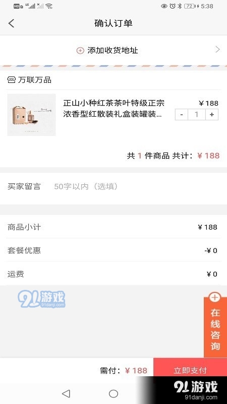 万联万品v0.3.11截图2