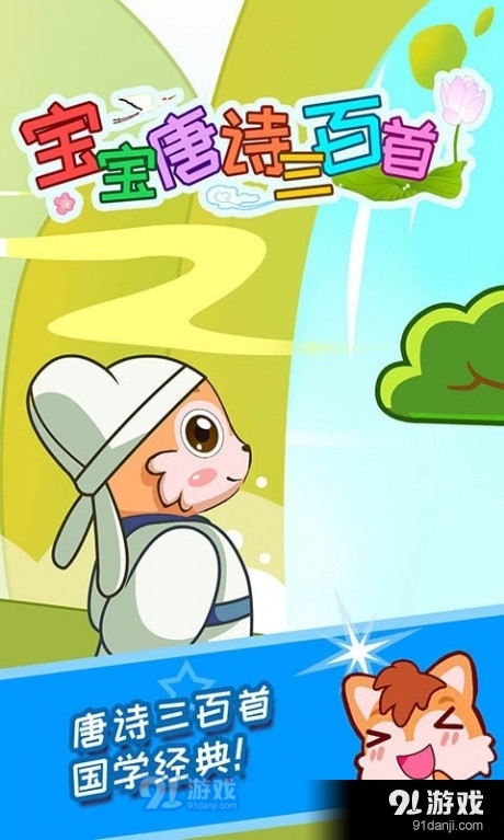 宝宝唐诗三百首v5.86.6截图1
