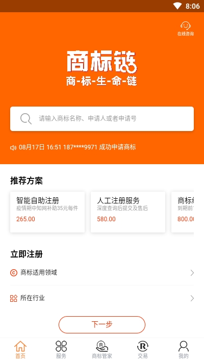 商标链v1.2.14截图1