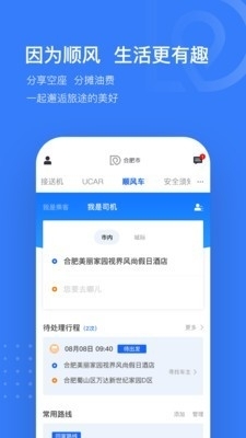 司机点点乘客v4.3.15截图4