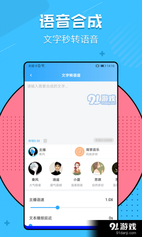 文字转语音神器v1.4.9截图2