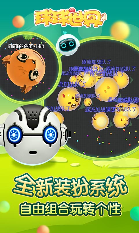 球球世界v2.3.0.4.4截图5