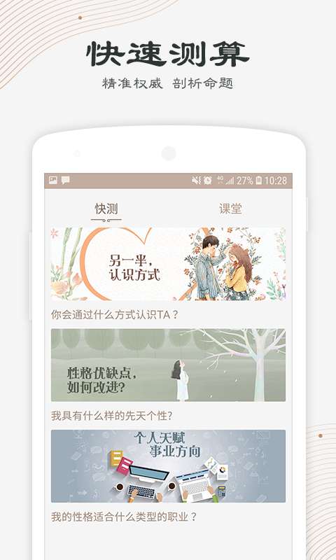 人人算v1.4.5截图4