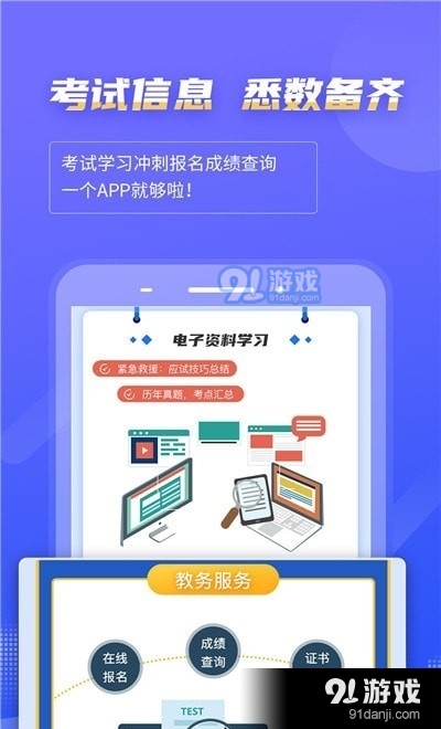 计算机一级等级考宝典v7.4.5截图1