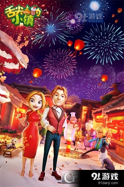 舌尖上的小镇旧版v1.6截图1