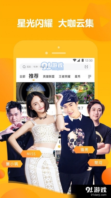 虎牙直播平台在线观看v9.28.26截图1