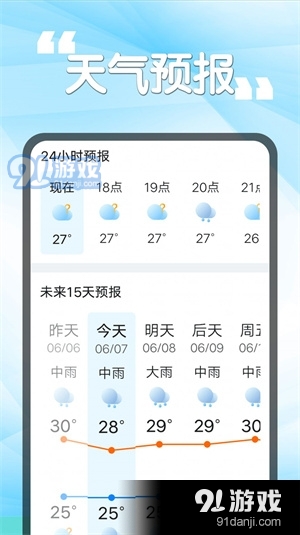 瓜子天气老年版v1.1.5截图3