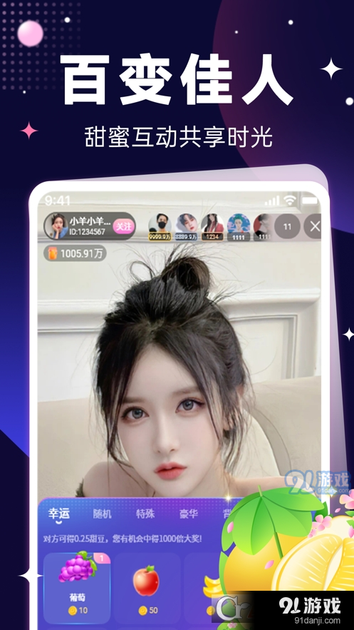 觅她直播v1.2.5截图1