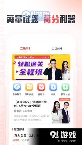 计算机二级通关题库v1.3.4截图1