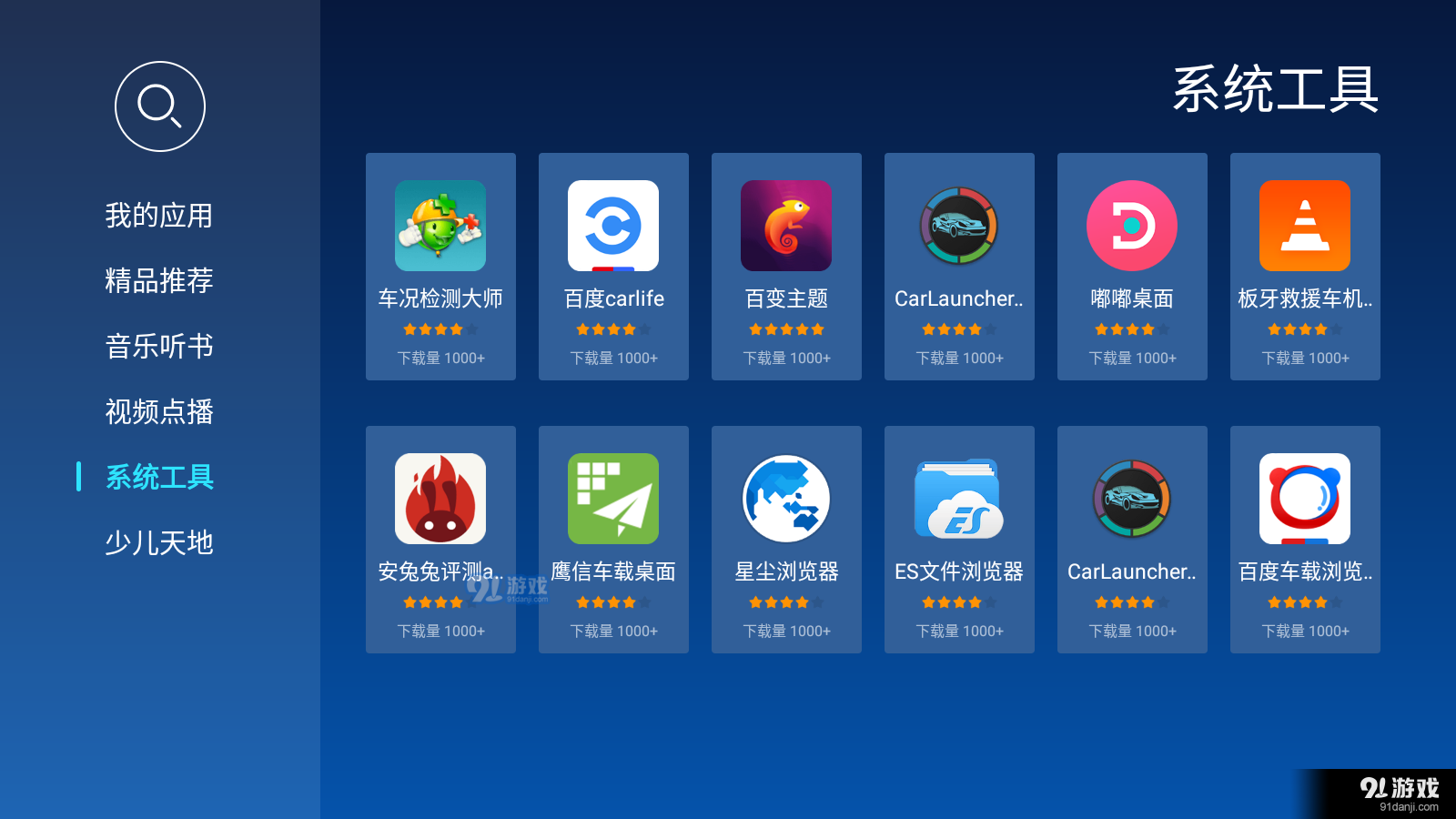 当贝市场车机版v3.9.2.7截图2