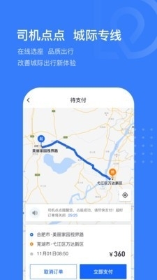 司机点点乘客v4.3.15截图5