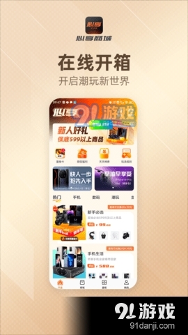 心享商城v1.4.4截图1