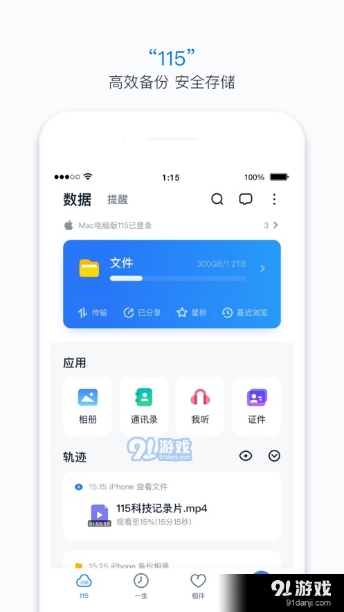 115网盘安卓平板版v30.6.9截图2