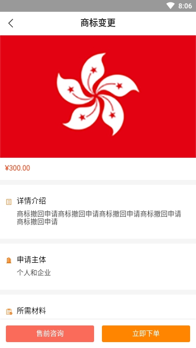 商标链v1.2.14截图3