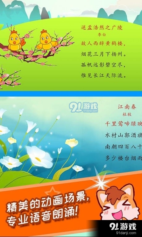 宝宝唐诗三百首v5.86.6截图2